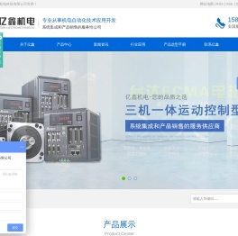 深圳亿鑫机电科技有限公司