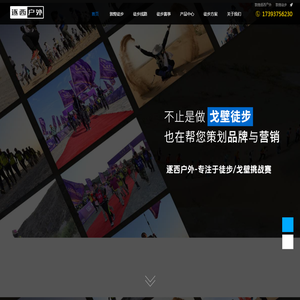 逐西户外戈壁徒步