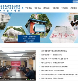 江苏省泰兴中等专业学校(江苏联合职业技术学院泰兴分院