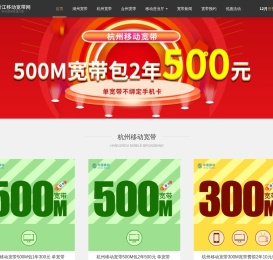 浙江移动宽带网