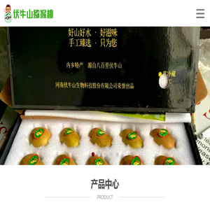 河南伏牛山生物科技股份有限公司