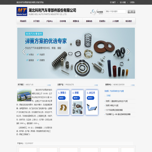 湖北科利汽车零部件股份有限公司