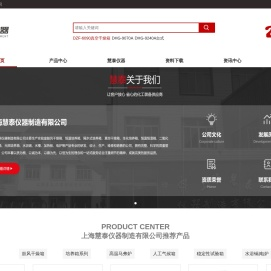 上海慧泰仪器制造有限公司