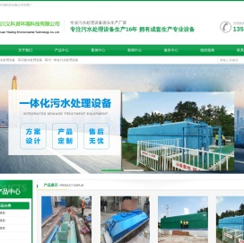四川污水处理设备
