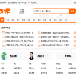 定西列举网