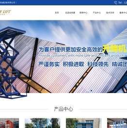 铝合金升降平台