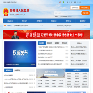 新安县人民政府