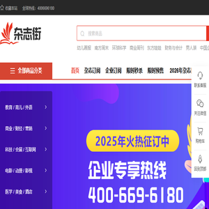 杂志订阅,期刊征订,网上订杂志,外刊订阅