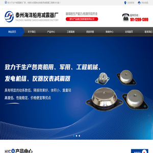 泰州海洋船用减震器厂