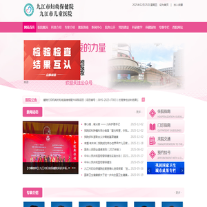 九江市妇幼保健院