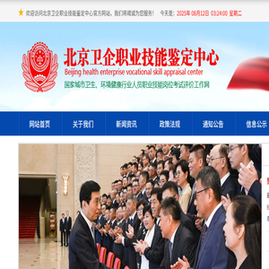 北京卫企职业技能鉴定中心