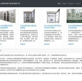 上海时待电气设备有限公司