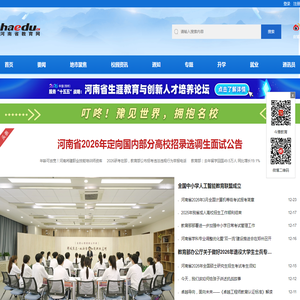 河南省教育网