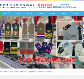 永青绣章,您的绣章专家,专业为您定制各种刺绣徽章,臂章和肩章等绣章,织唛及印花产品的生产加工