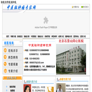 中医治疗脑瘤