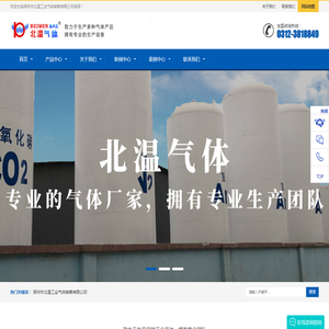 涿州市北温工业气体销售有限公司