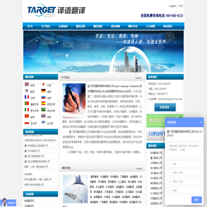 厦门翻译公司