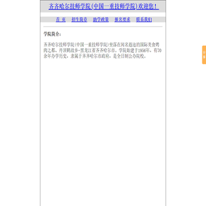 齐齐哈尔技师学院(中国一重技师学院)2026最新招生简章