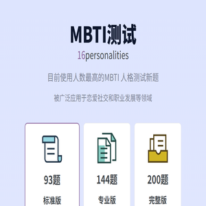 MBTI官网免费版
