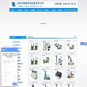 剥离强度试验机,拉力试验机,水滴角测试仪,四点抗弯试验机,插拔力试验机