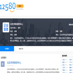 北京济梓商贸中心