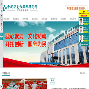 合肥华夏白癜风医院【网上挂号】合肥看白癜风好的医院