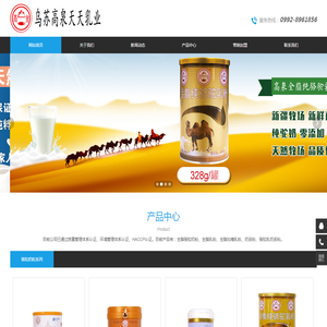 乌苏高泉天天乳业有限责任公司