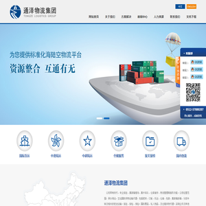 通泽物流集团