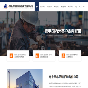 南京英岛思瑞船舶备件有限公司