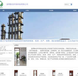 鲁信环保科技有限公司