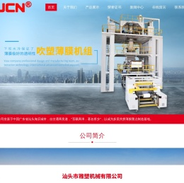 汕头市雅塑机械有限公司,www.ysjcn.com
