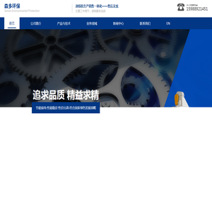 森多环保设备公司