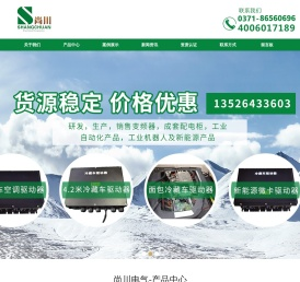 欢迎光临尚川电子,变频器,新能源冷藏车驱动器领航者