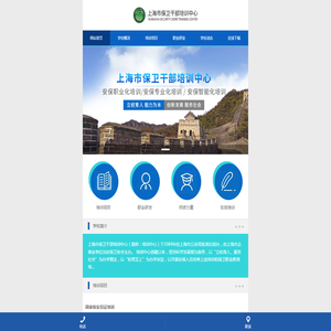上海市保卫干部培训中心