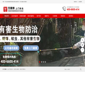 长沙白蚁防治中心