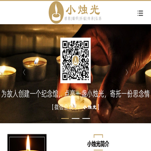 小烛光