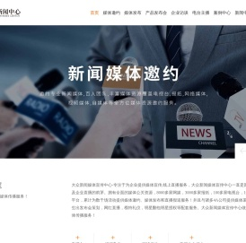 济南新闻媒体记者邀约