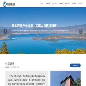 浙江同成环境科技有限公司