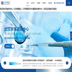 武汉亲子鉴定中心