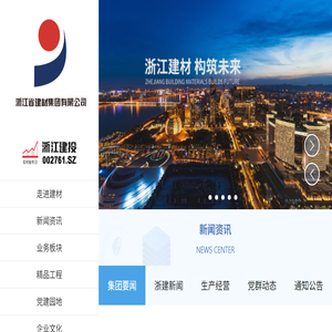 浙江省建材集团有限公司