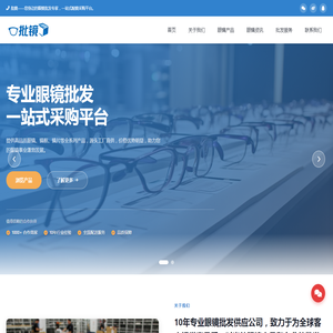眼镜批发平台