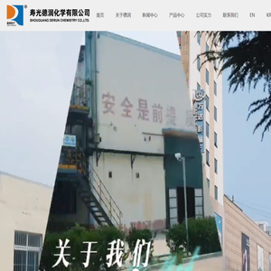 寿光德润化学有限公司