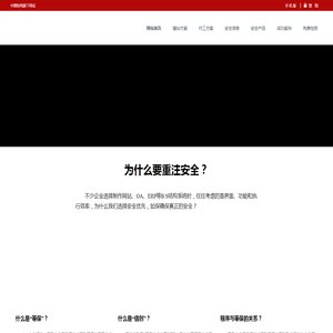 苔也(R)安全建站：等保二级