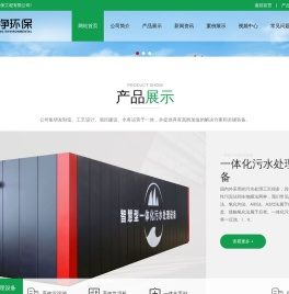 山东泓净环保工程有限公司