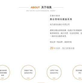 _安徽传美媒介传播有限公司