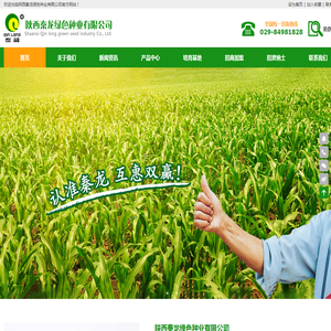 陕西秦龙绿色种业有限公司