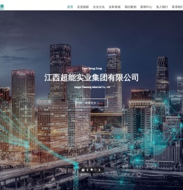 江西超能集团