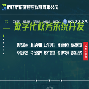 宿迁市乐创信息科技有限公司