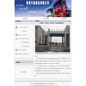 常德开和物流有限公司┆常德货运公司┆常德物流公司┆常德托运┆创行业先锋┆咨询热线电话：0736