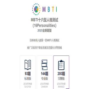 MBTI官网免费版